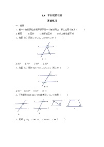 2020-2021学年1.4平行线的性质巩固练习