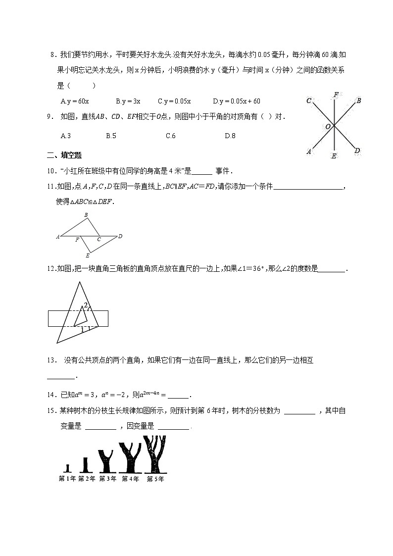 2020-2021年北师大版七年级数学下期末复习试卷(1)第2页