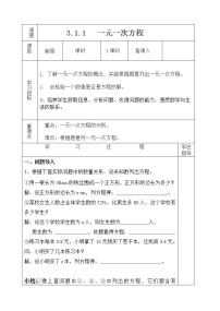 初中数学人教版七年级上册3.1.1 一元一次方程教学设计