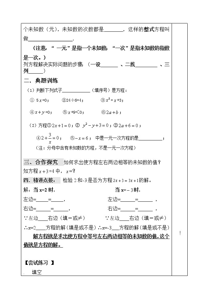人教版七年级上册数学3.1.1一元一次方程教案02