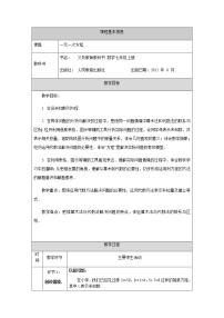 人教版七年级上册3.1.1 一元一次方程教学设计