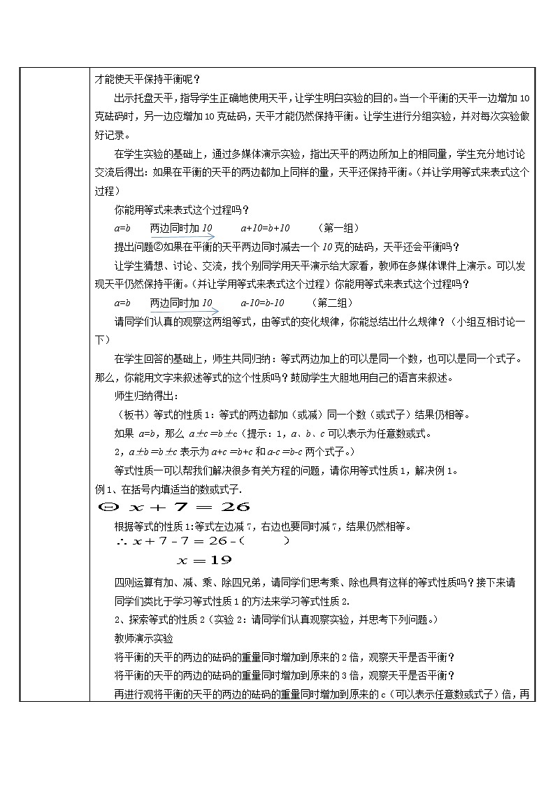 人教版数学七年级上册教案-3.1.2等式的性质02