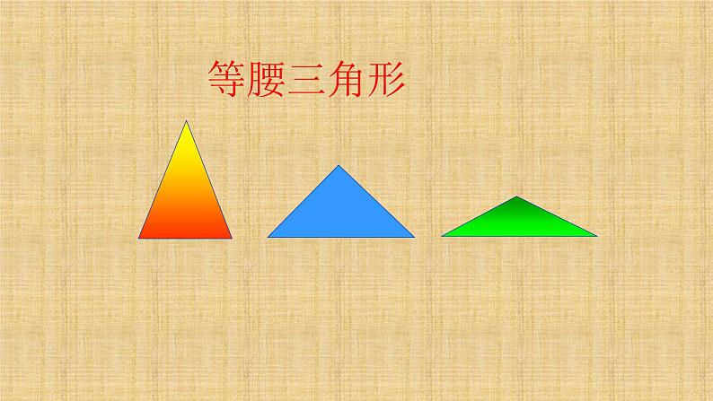 人教版八年级数学上册《13.3.1等腰三角形》课件2第1页