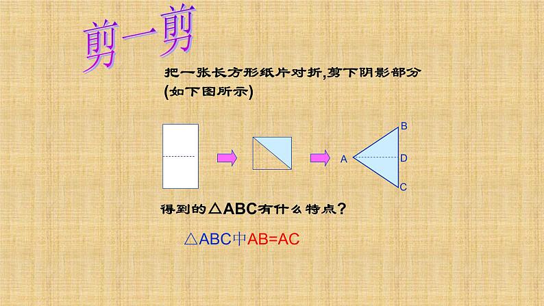 人教版八年级数学上册《13.3.1等腰三角形》课件2第2页