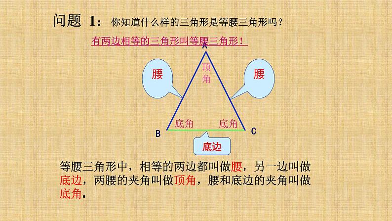 人教版八年级数学上册《13.3.1等腰三角形》课件2第3页