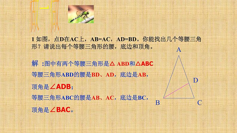 人教版八年级数学上册《13.3.1等腰三角形》课件2第4页