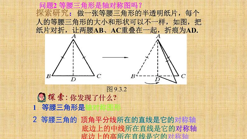 人教版八年级数学上册《13.3.1等腰三角形》课件2第5页