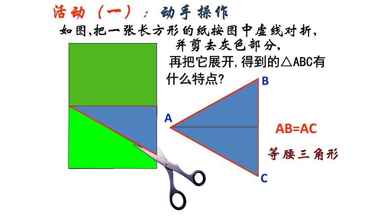 人教版八年级数学上册《等腰三角形》课件3第7页