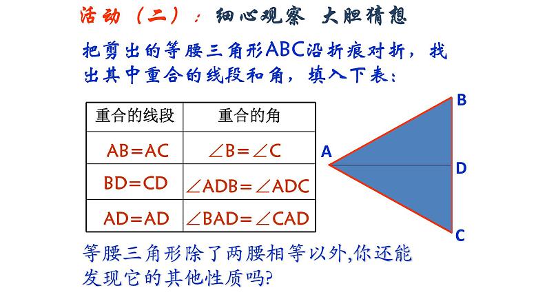 人教版八年级数学上册《等腰三角形》课件3第8页