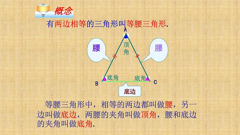 人教版八年级数学上册《等腰三角形》课件2第5页