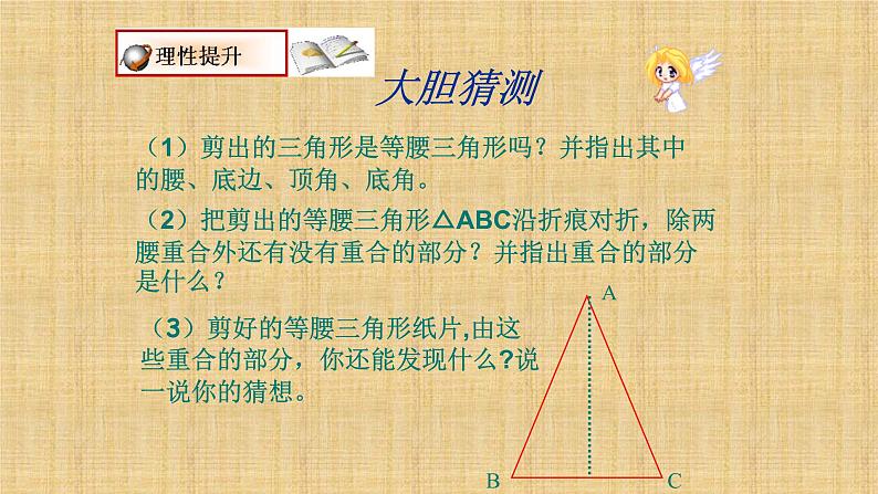 人教版八年级数学上册《等腰三角形》课件2第7页