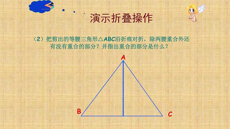 人教版八年级数学上册《等腰三角形》课件2第8页