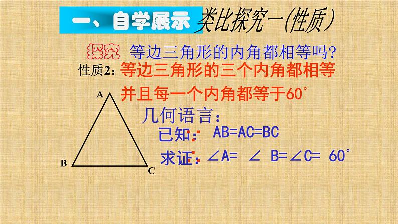 人教版八年级数学上册《13.3.2等边三角形(1)》课件第3页