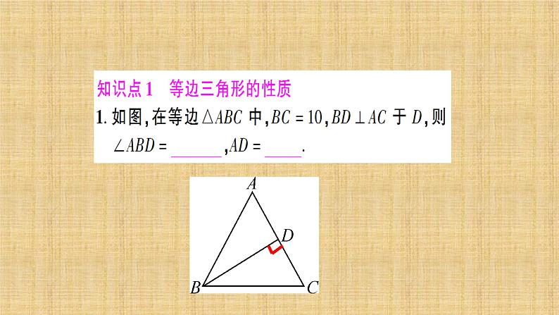 人教版八年级数学上册《13.3.2等边三角形(1)》课件第4页