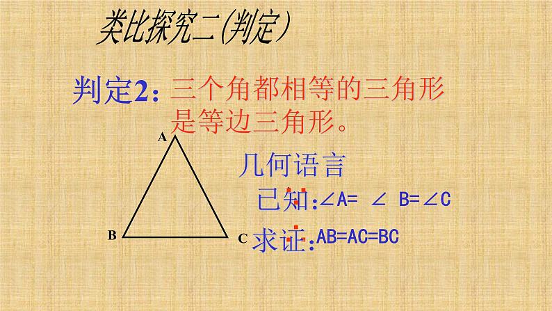 人教版八年级数学上册《13.3.2等边三角形(1)》课件第5页