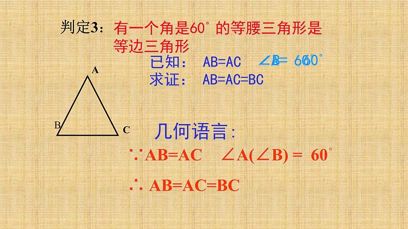 人教版八年级数学上册《13.3.2等边三角形(1)》课件第6页