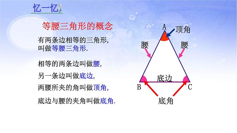 人教版八年级数学上册《等腰三角形》教学课件2第4页