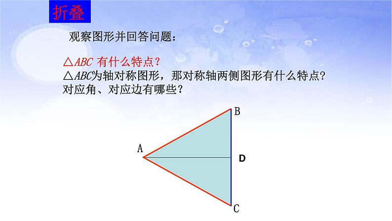 人教版八年级数学上册《等腰三角形》教学课件2第5页