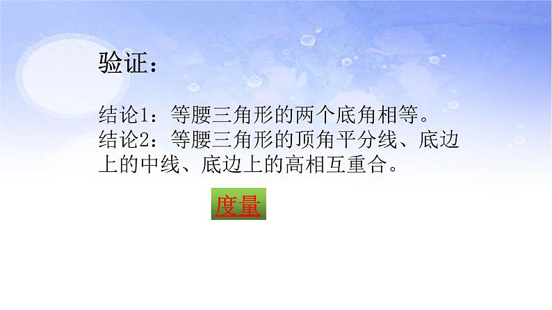 人教版八年级数学上册《等腰三角形》教学课件2第7页