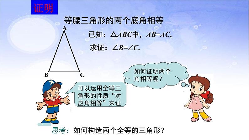 人教版八年级数学上册《等腰三角形》教学课件2第8页