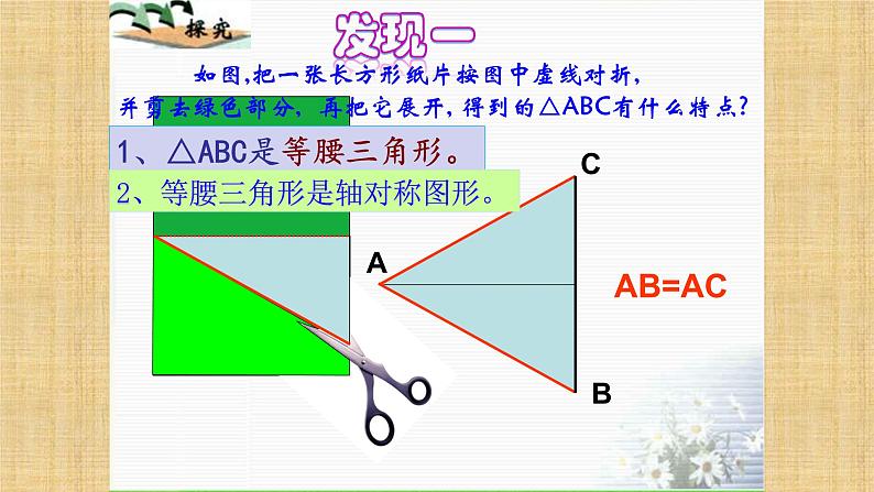 人教版八年级数学上册《13.3.1等腰三角形的性质》课件第7页