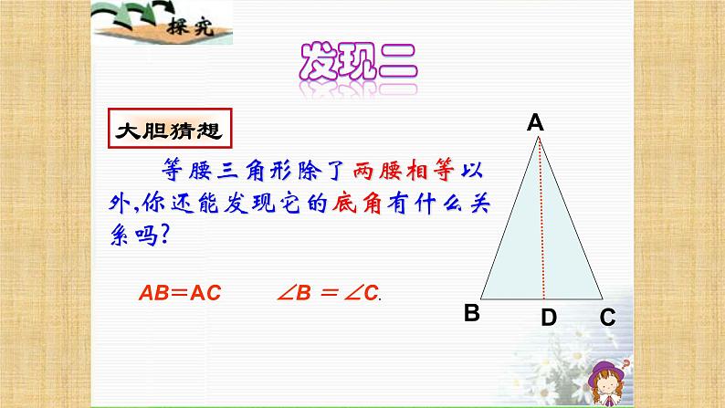 人教版八年级数学上册《13.3.1等腰三角形的性质》课件第8页