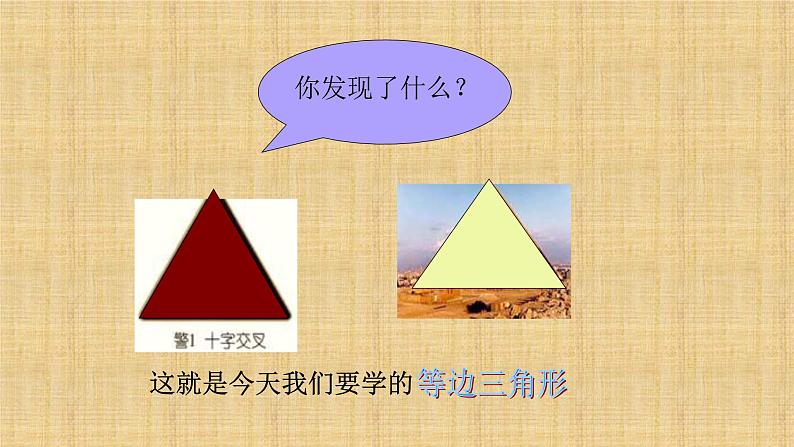 人教版八年级数学上册《等边三角形》课件2第4页