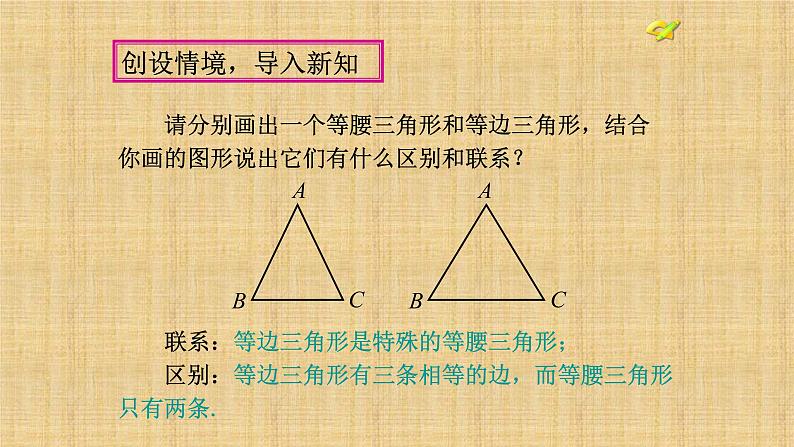 人教版八年级数学上册《等边三角形》课件2第5页