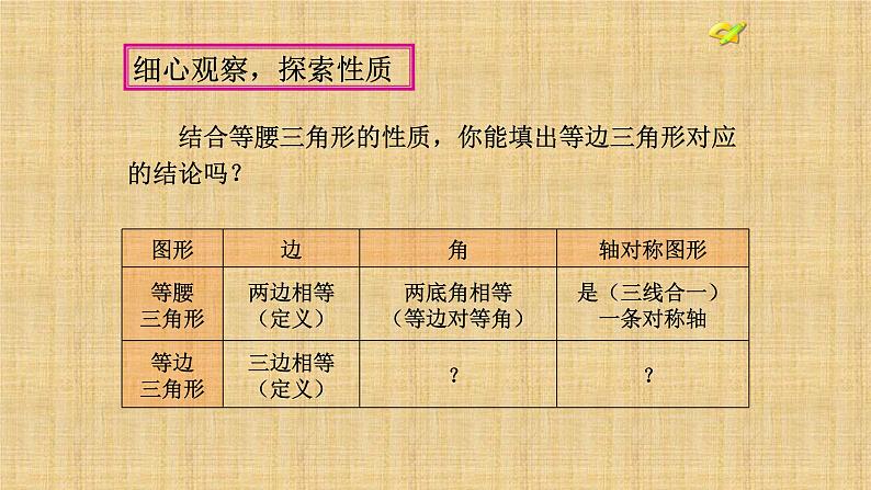 人教版八年级数学上册《等边三角形》课件2第6页