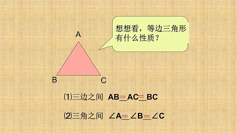 人教版八年级数学上册《等边三角形》课件2第7页