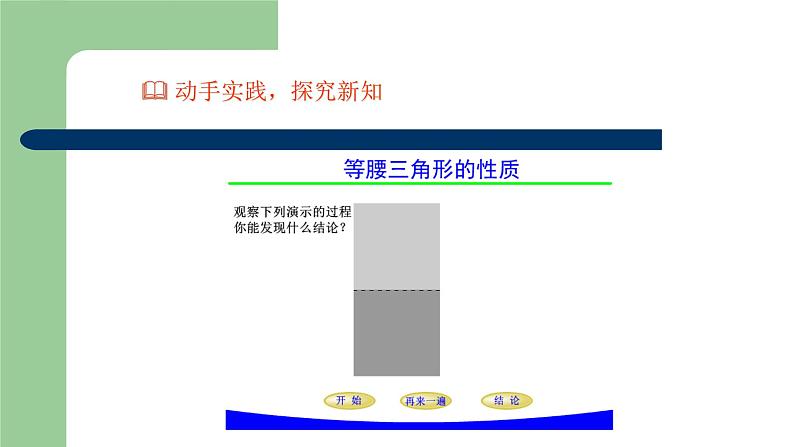 人教版八年级数学上册《等腰三角形》教学课件第2页