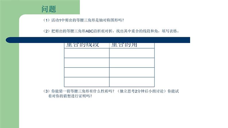 人教版八年级数学上册《等腰三角形》教学课件第6页