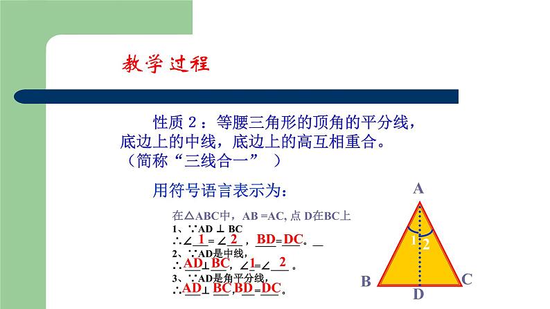 人教版八年级数学上册《等腰三角形》教学课件第8页