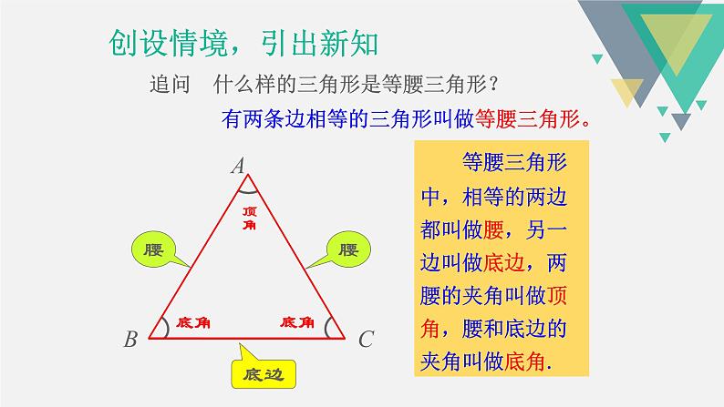 人教版八年级数学上册《等腰三角形及其性质》课件第3页