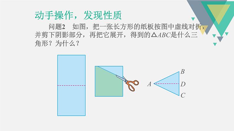 人教版八年级数学上册《等腰三角形及其性质》课件第4页