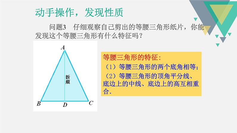 人教版八年级数学上册《等腰三角形及其性质》课件第5页