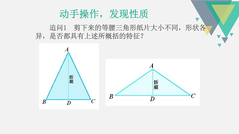 人教版八年级数学上册《等腰三角形及其性质》课件第6页