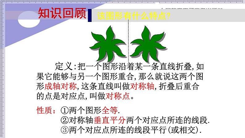 人教版八年级数学上册《轴对称》复习教学课件第2页