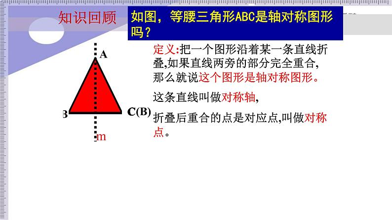 人教版八年级数学上册《轴对称》复习教学课件第3页