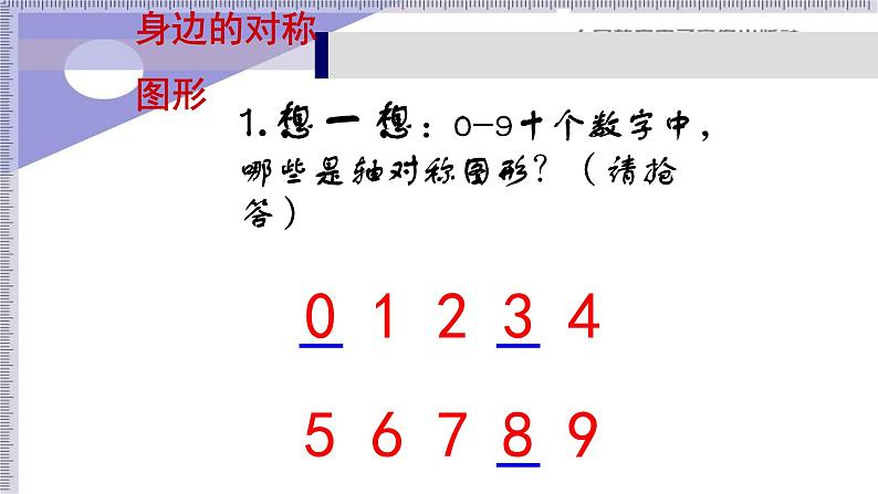 人教版八年级数学上册《轴对称》复习教学课件第5页