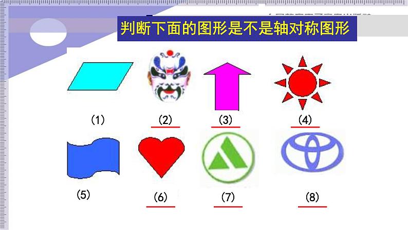 人教版八年级数学上册《轴对称》复习教学课件第6页