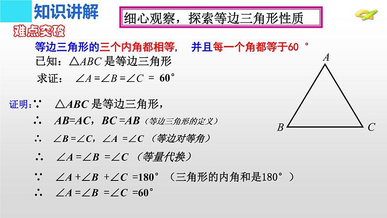 人教版八年级数学上册《等边三角形》课件第8页