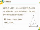 人教版八年級數(shù)學(xué)上冊等腰三角形復(fù)習(xí)課教學(xué)課件