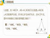 人教版八年级数学上册等腰三角形复习课教学课件