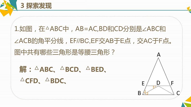 人教版八年级数学上册等腰三角形复习课教学课件05