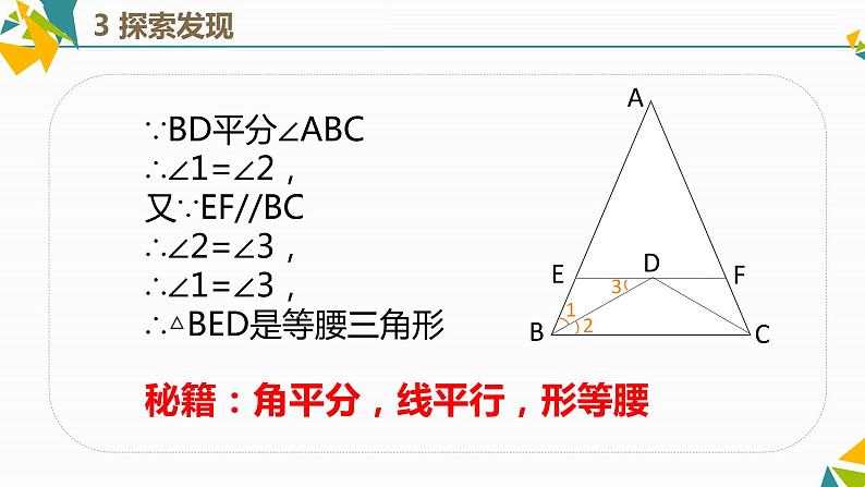 人教版八年级数学上册等腰三角形复习课教学课件06