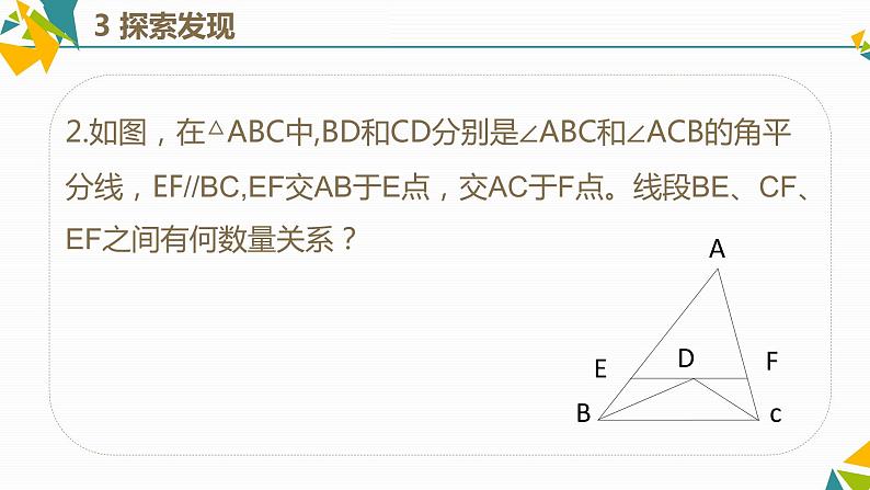 人教版八年级数学上册等腰三角形复习课教学课件07