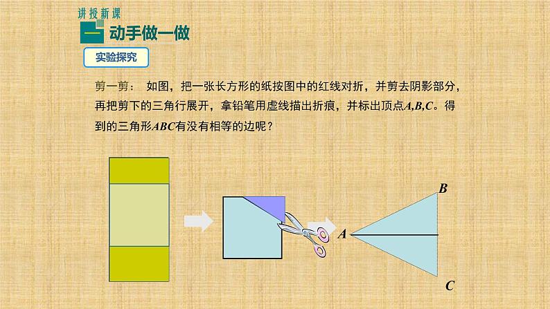 人教版八年级数学上册等腰三角形（第1课时）教学课件第2页