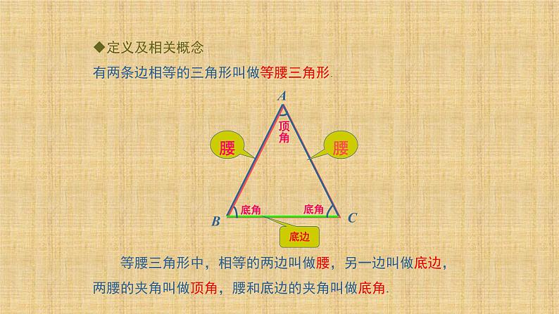 人教版八年级数学上册等腰三角形（第1课时）教学课件第3页