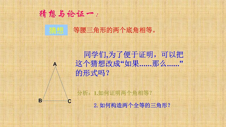 人教版八年级数学上册等腰三角形（第1课时）教学课件第6页